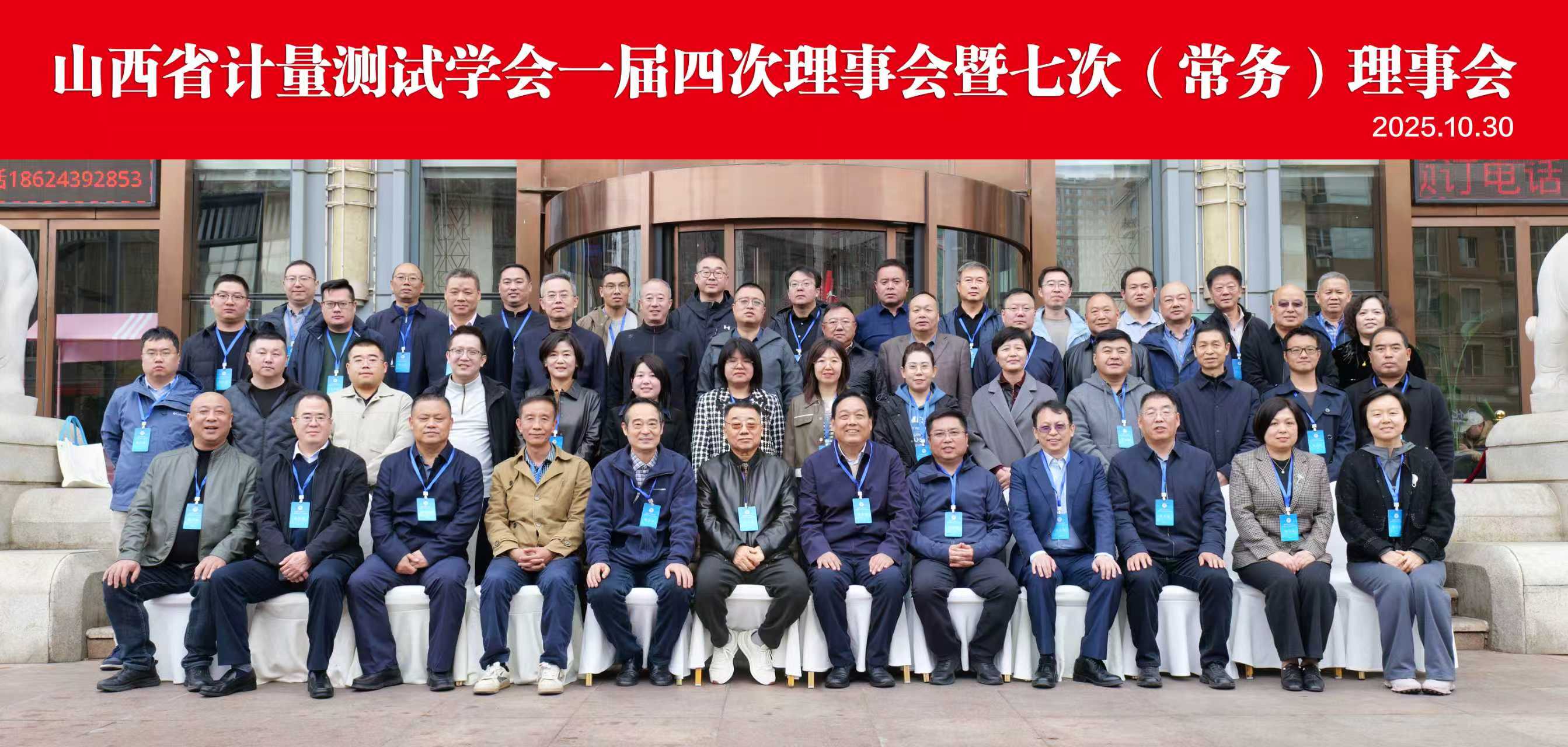 華譜科儀&山西省計(jì)量測試學(xué)會 共筑計(jì)量檢測創(chuàng)新生態(tài)