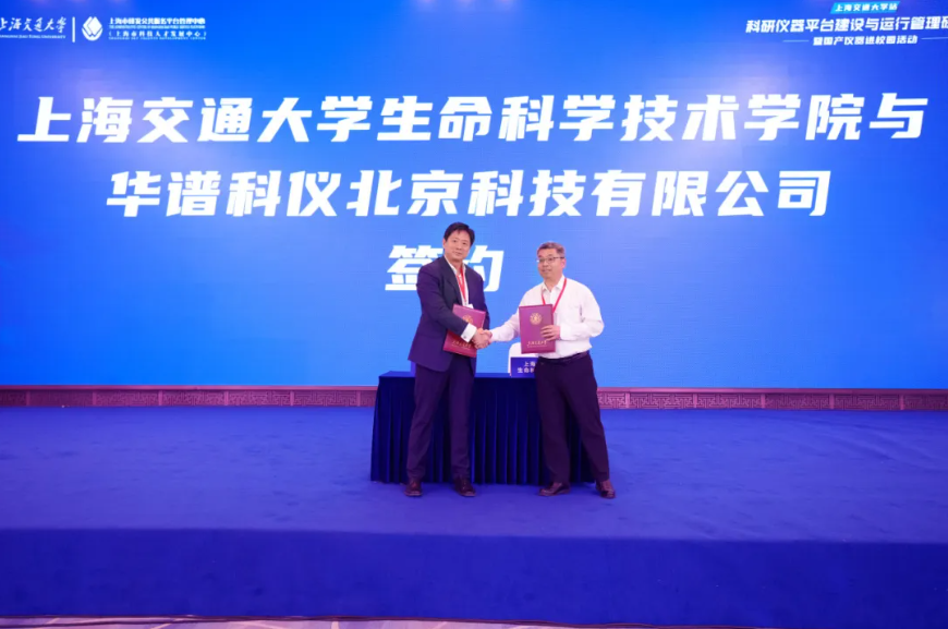 華譜科儀出席科研儀器平臺建設(shè)與運(yùn)行管理研討會暨國產(chǎn)儀器進(jìn)校園活動（上海交通大學(xué)站），簽約共建高端國產(chǎn)色譜高校體驗(yàn)中心